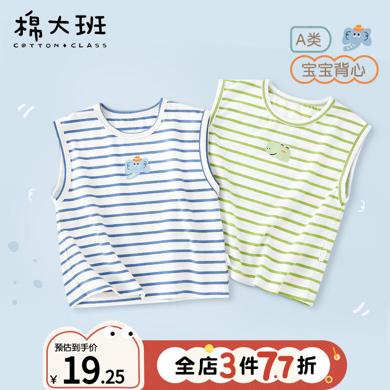 背心男童夏季薄款休闲外穿儿童条纹t恤宝宝无袖上衣婴儿夏装洋气,童装/婴儿装/亲子装,背心吊带,淘宝优惠券,粉丝福利购,淘宝优惠卷