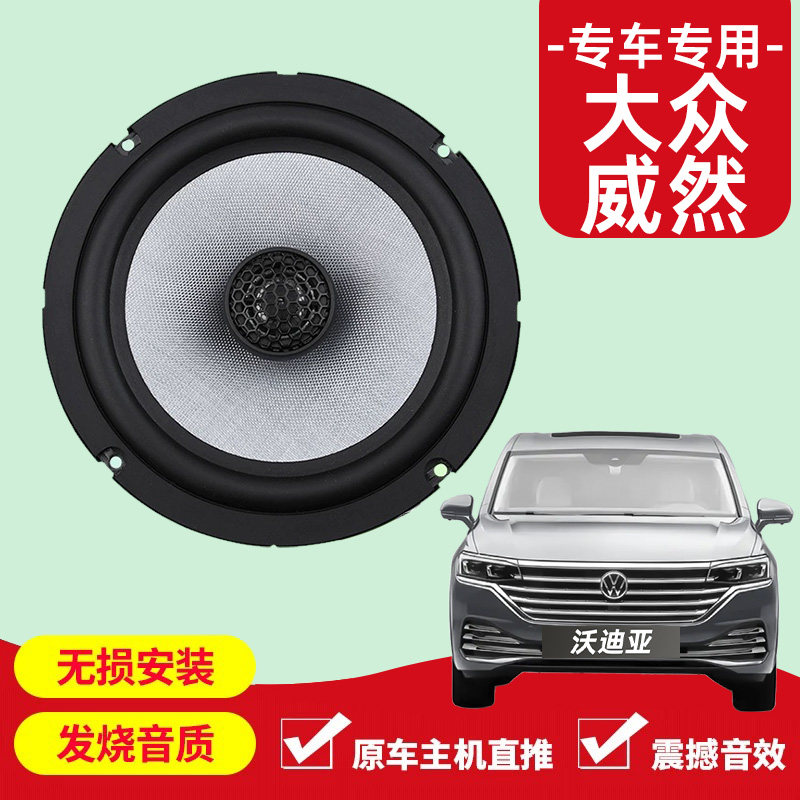 福斯威然音响改装前后门高中重低音喇叭扬声器汽车低音炮无失真安