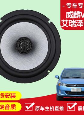奇瑞威麟v5艾瑞泽M7音响喇叭前后门改装高中重低音扬声器无损安装