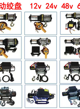 12v24v48v60v电动绞盘9500磅4500lb绞车electric winch12伏6000磅