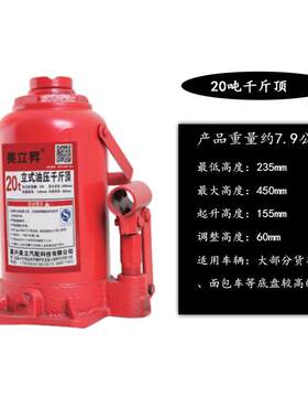 20吨t小车轿货车车/载车用油液压压千斤顶 汽车车千445斤顶