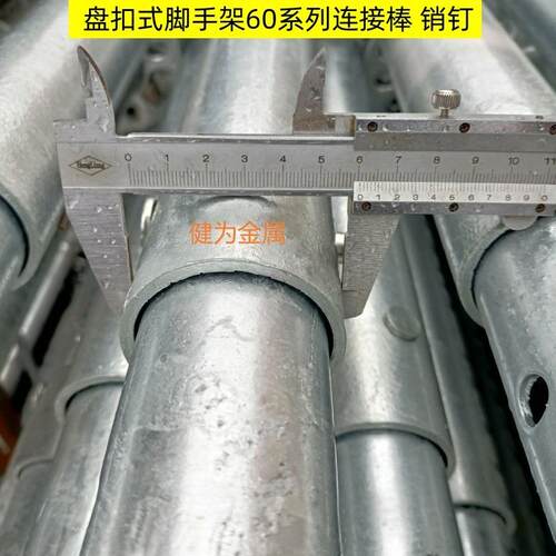 盘固扣式脚手架连接棒立杆内连接LVJ销60系列4系列套筒销轴钉RB8