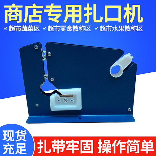 K-8-AA商店国产专用扎口机塑料袋捆扎机胶带封口机扎口机厂家