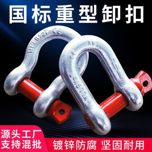 弓形卸扣D形美式起重吊钩U型马蹄卡扣起重吊扣