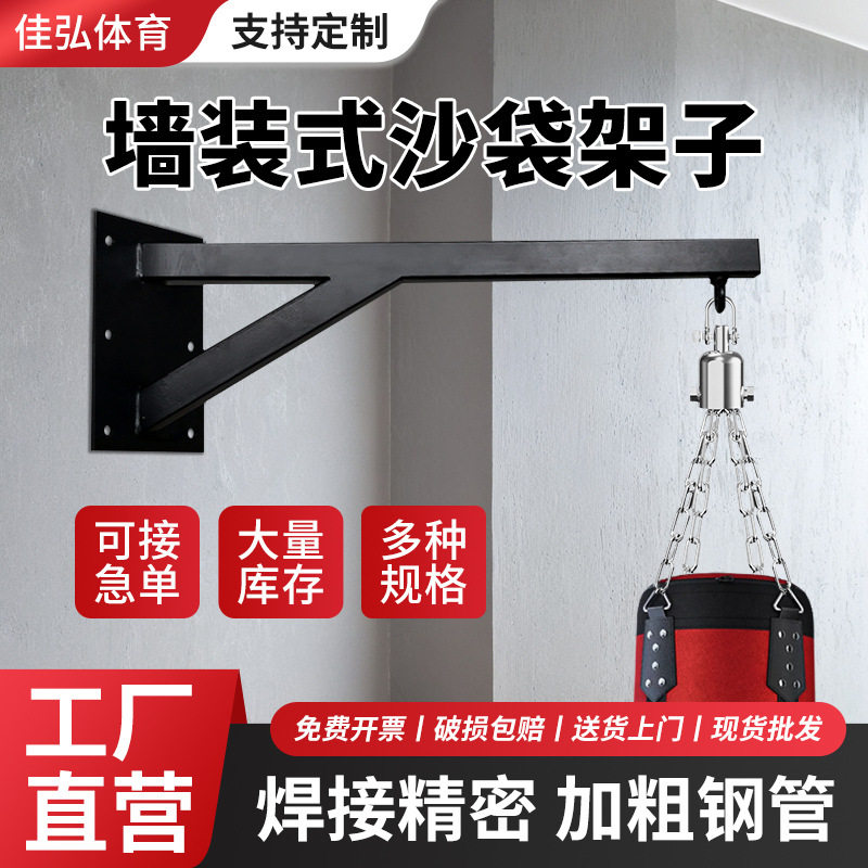 拳击沙袋支架散打沙袋架家用多功能运动室内墙上沙包吊架沙袋支架