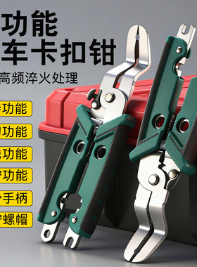 新款多功能高效拆卸汽车卡扣钳 高品质29mm大开口V型汽车卡扣钳