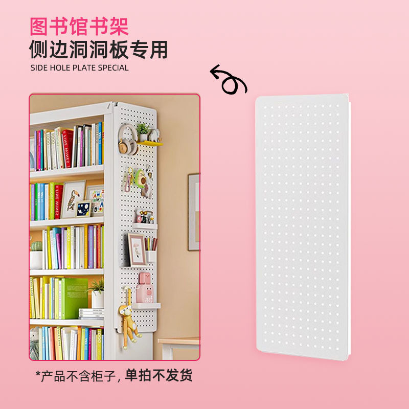 图书馆书架侧边洞洞板金属配件钢制书架洞洞板书房书架收纳洞洞板,收纳整理,收纳洞洞板,淘宝优惠券,粉丝福利购,淘宝优惠卷