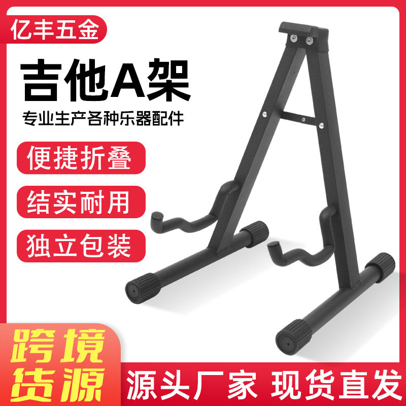 便携吉他架子立式A架折叠吉他支架随身携带电木吉他展示架摆放架