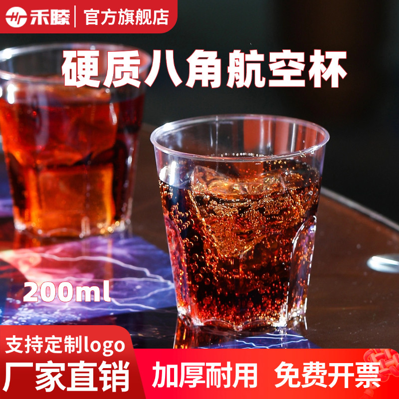 禾滕一次性杯子航空杯八角啤酒杯太空杯PS食品材质水杯子加厚logo
