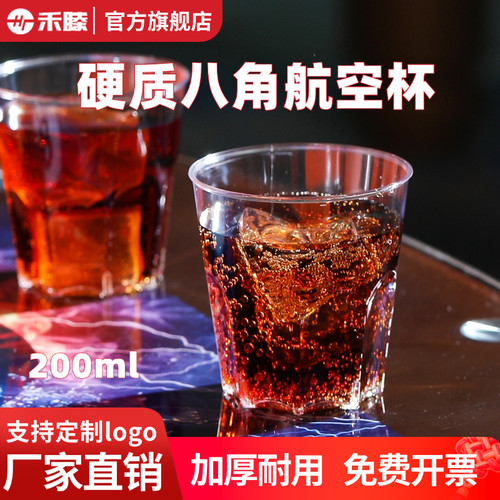 禾滕一次性杯子航空杯八角啤酒杯太空杯PS食品材质水杯子加厚logo - 封面