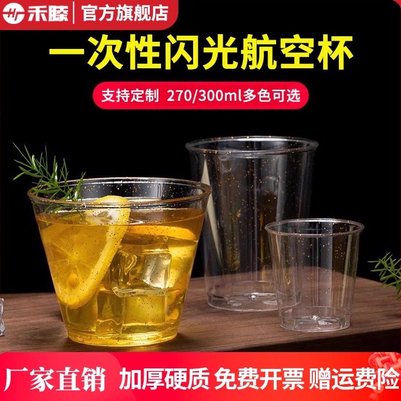 一次性杯子星空杯硬塑ps食品级航空杯野餐透明加厚饮料杯透明酒杯,餐饮具,塑杯,淘宝优惠券,粉丝福利购,淘宝优惠卷