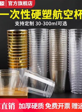 一次性杯子航空杯硬质ps塑料茶杯啤酒杯加厚透明水杯批发定制logo