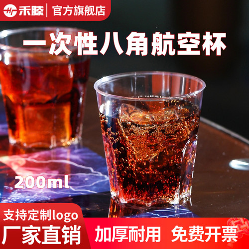 一次性航空杯八角硬塑材质加厚