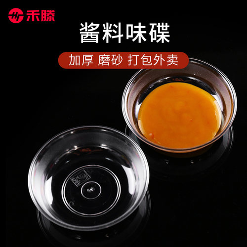 调料酱汁碟子 家用 一次性 磨砂透明