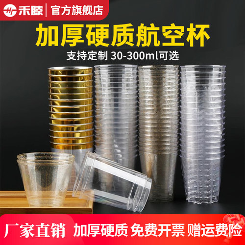 禾滕一次性航空杯硬塑ps材质