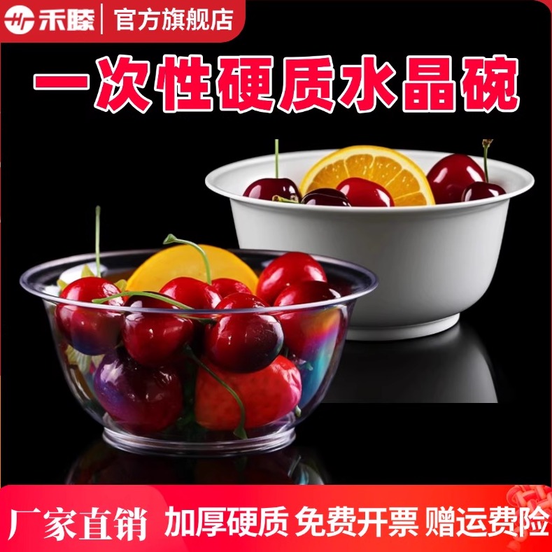 禾滕圆形ps食品级材质水晶碗促销