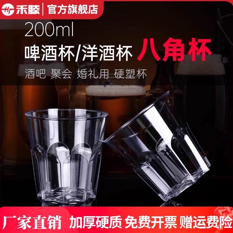 八角杯啤酒洋酒聚会婚礼用杯子