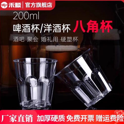 八角杯啤酒洋酒聚会婚礼用杯子