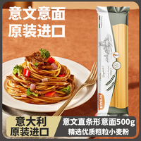 意文4#直条形意大利面500g袋装意大利进口速食低脂意面通心粉酱料