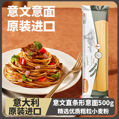 意文4#直条形意大利面500g袋装意大利进口速食低脂意面通心粉酱料