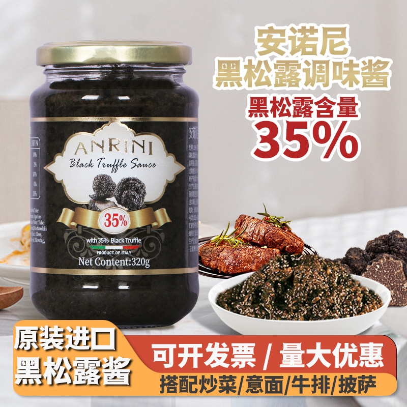 黑松露酱意大利进口意面酱
