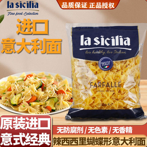 辣西西里蝴蝶形意大利面进口