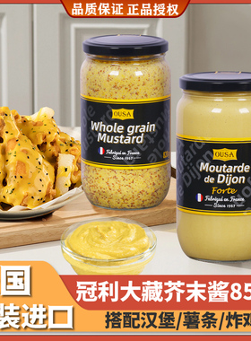 欧萨大藏芥末酱850g大瓶装法国进口法式黄芥末籽酱西餐沙拉炸鸡酱