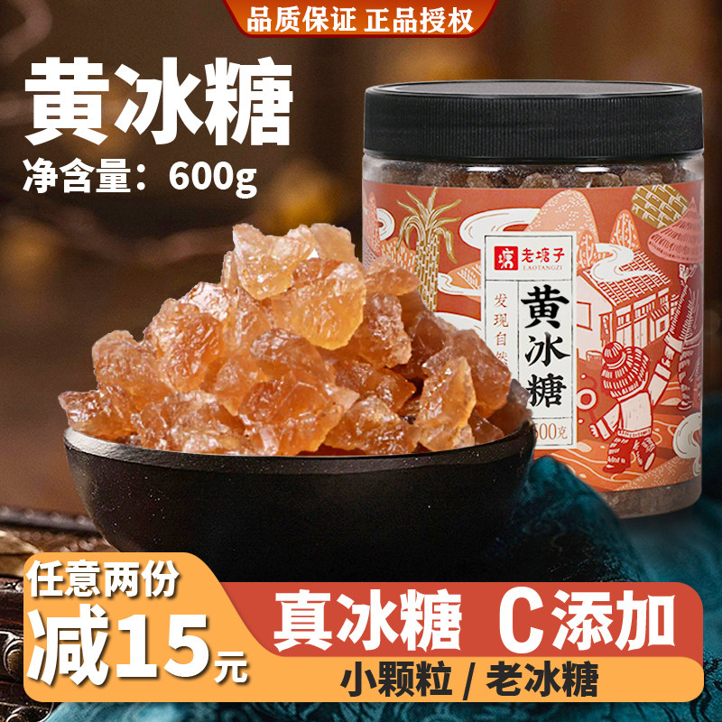 老塘子多晶黄冰糖老冰糖泡茶