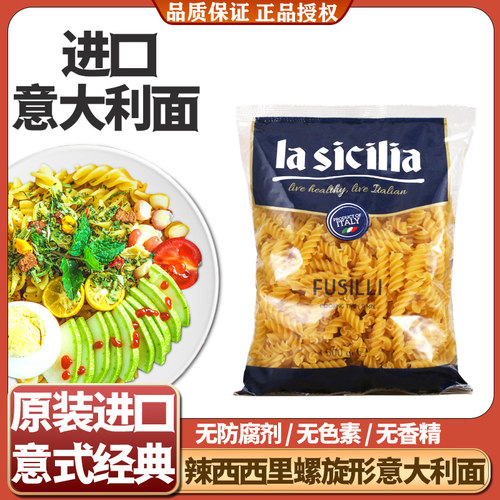 辣西西里螺旋形意大利面进口意面