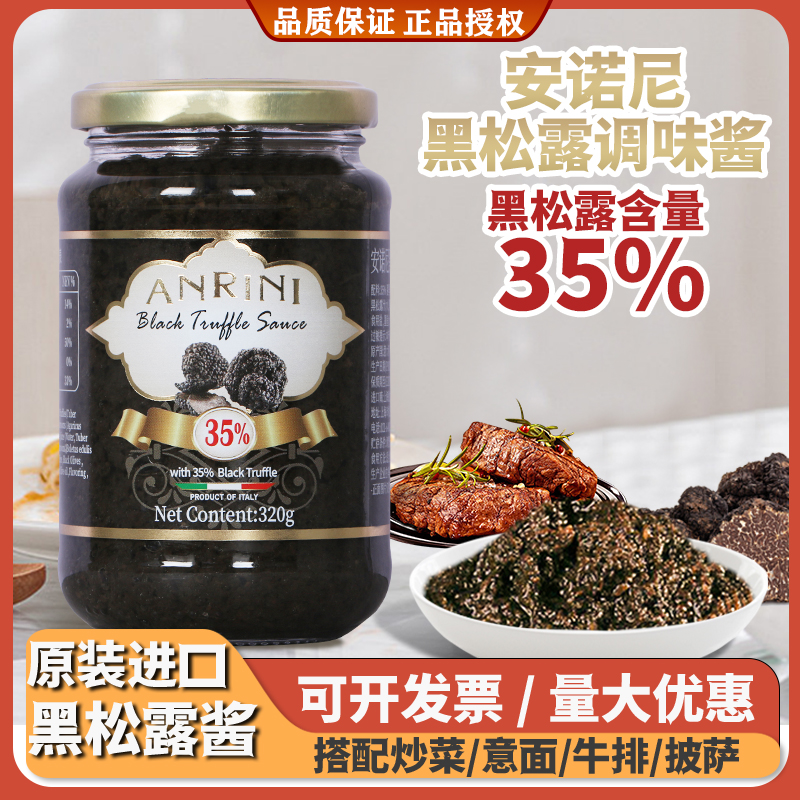 黑松露酱意大利进口意面酱