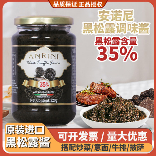 黑松露酱意大利进口意面酱
