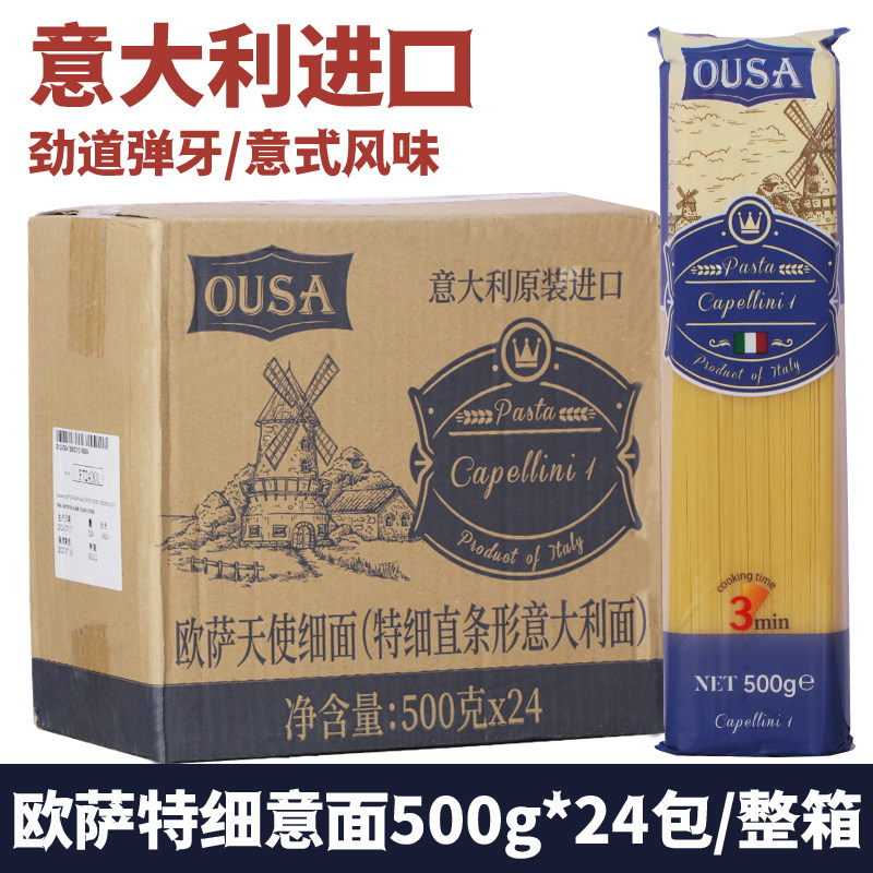 欧萨意大利面进口商用