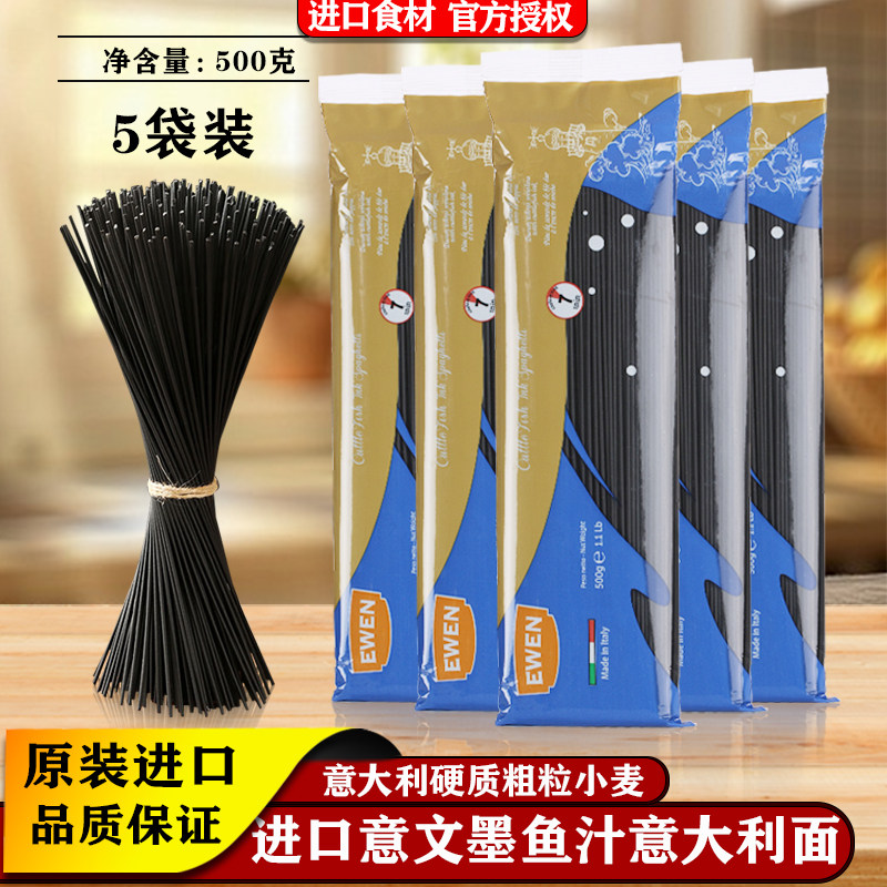 意文墨鱼汁意大利面进口意面酱