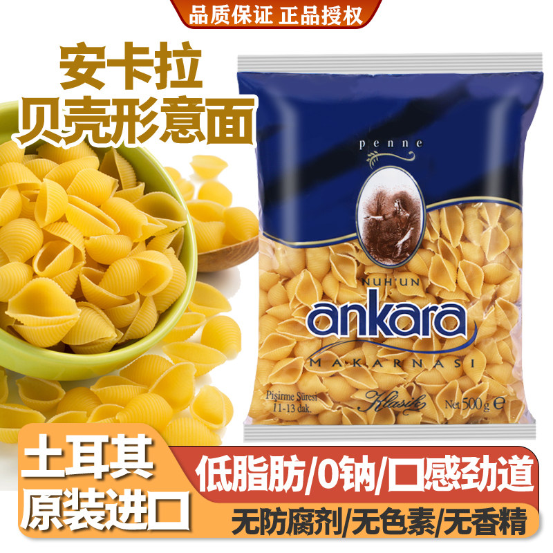 安卡拉贝壳形意大利面500g