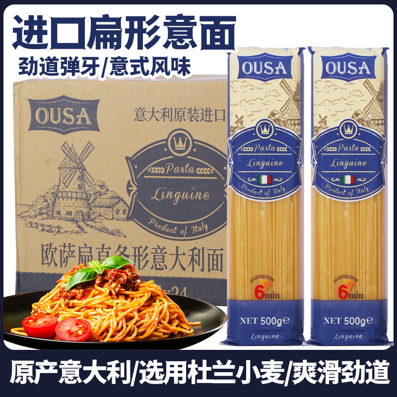 欧萨低脂儿童意大利面