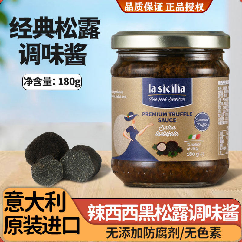 辣西西里意大利黑松露进口调味酱