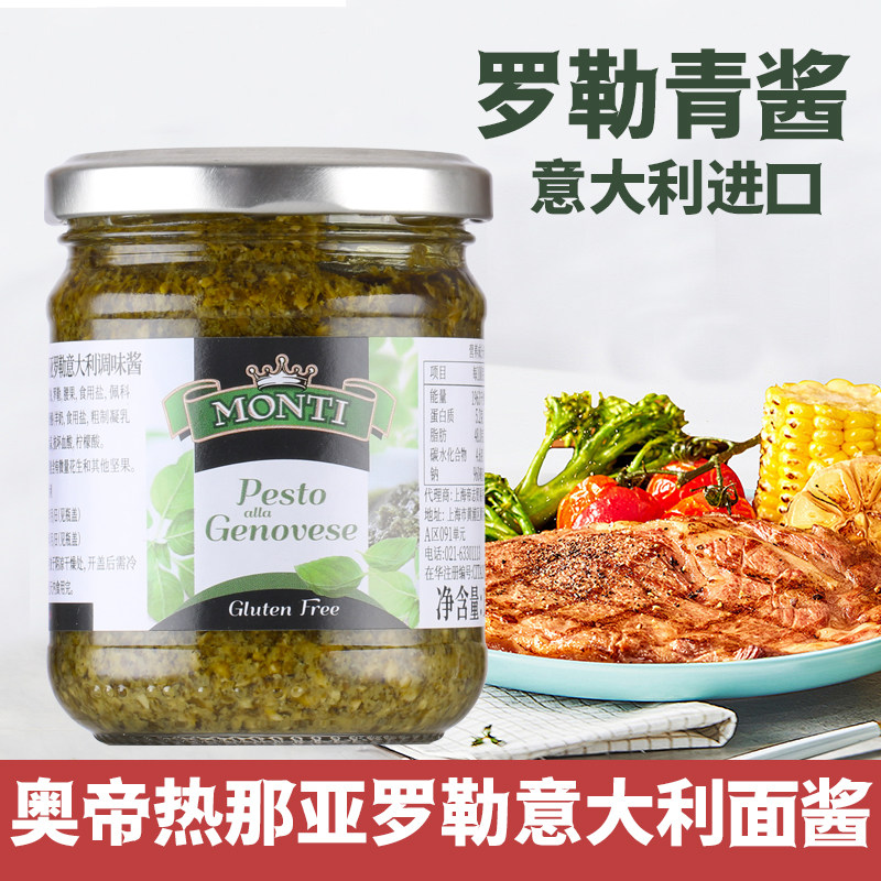 奥帝热那亚罗勒青酱意大利面酱