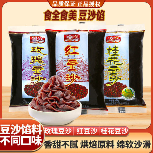 食全食美红豆沙馅玫瑰桂花豆沙