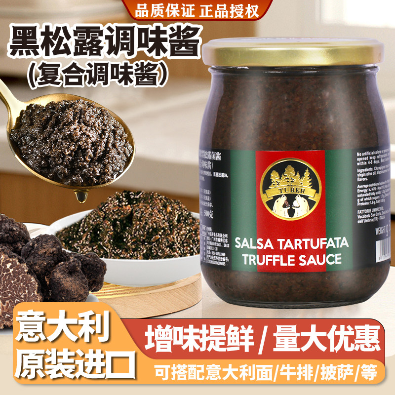 华丽娜黑松露菌酱意大利进口