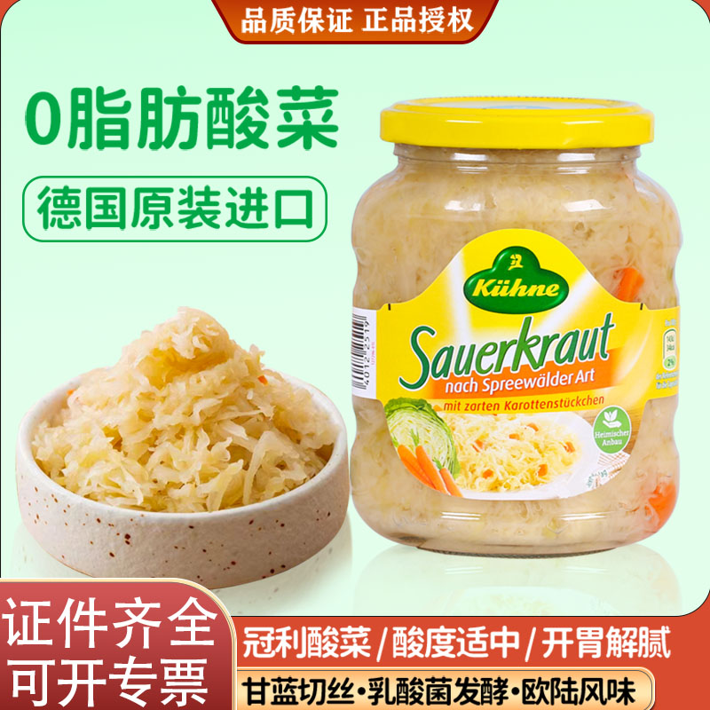 德国进口冠利酸菜350g腌制