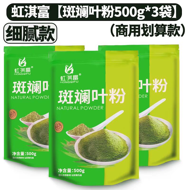 海南新鲜斑斓叶冻干烘干纯研磨斑斓粉大袋商用香兰叶凉粉千层蛋糕