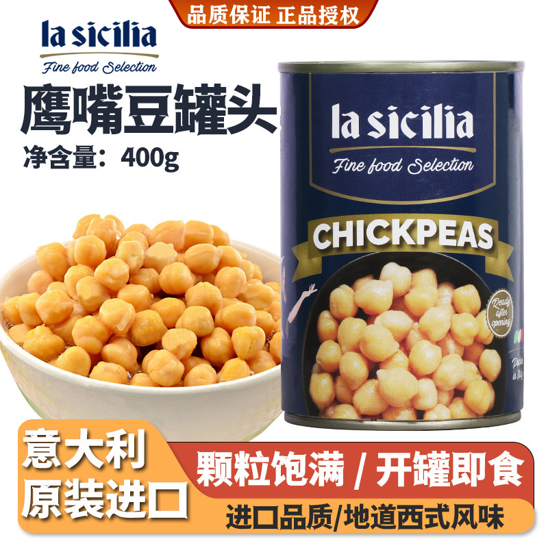 400g鹰嘴豆罐头即食蔬菜拌沙拉