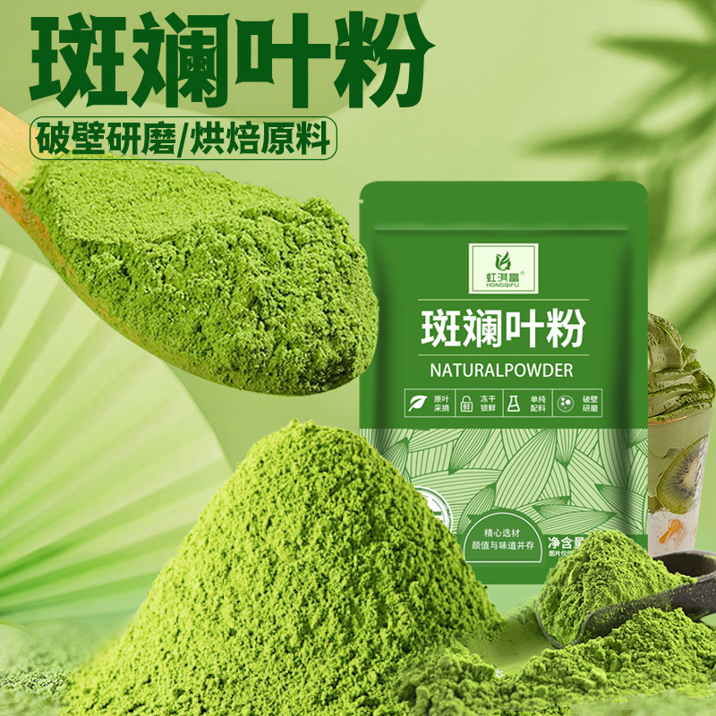 虹淇富海南斑斓叶粉烘焙奶茶原料