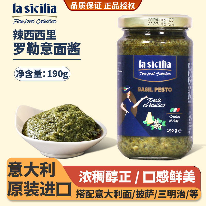 辣西西意大利罗勒意面酱进口青酱