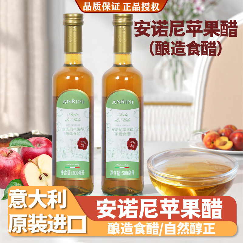 苹果醋意大利进口酿造食醋