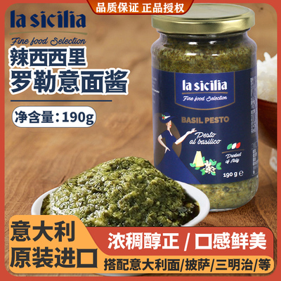 辣西西里罗勒意面酱青酱意大利