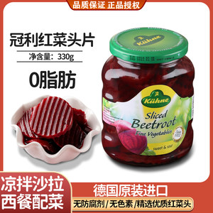 冠利红菜头片330g德国原装进口腌制腌甜菜根蔬菜罐头凉汤沙拉配菜