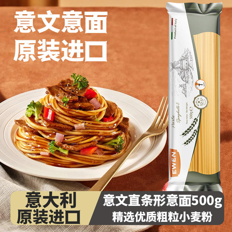 意文低脂速食意大利面意大利进口