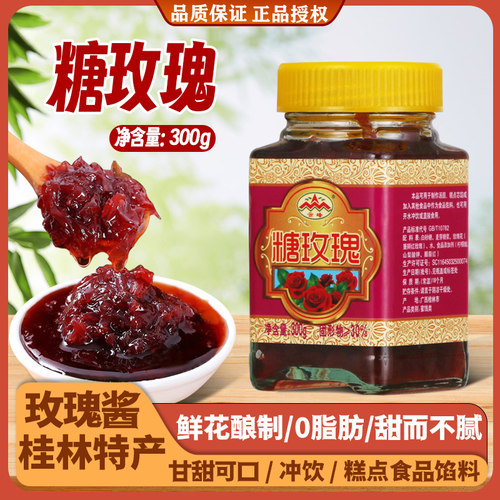 云峰糖玫瑰桂林玫瑰酱桂花酱