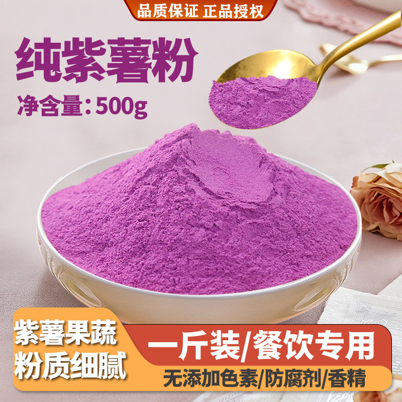 虹淇富江苏紫薯粉果蔬粉餐饮专用